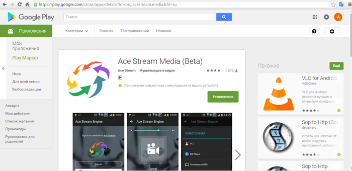 ACE STREAM