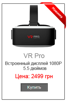 VR Pro шлем виртуальной реальности